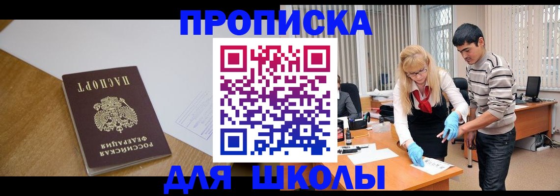 регистрация для школы в Тихорецке