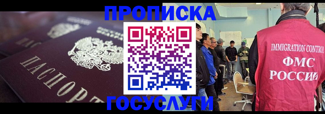 прописка законно в Тихорецке