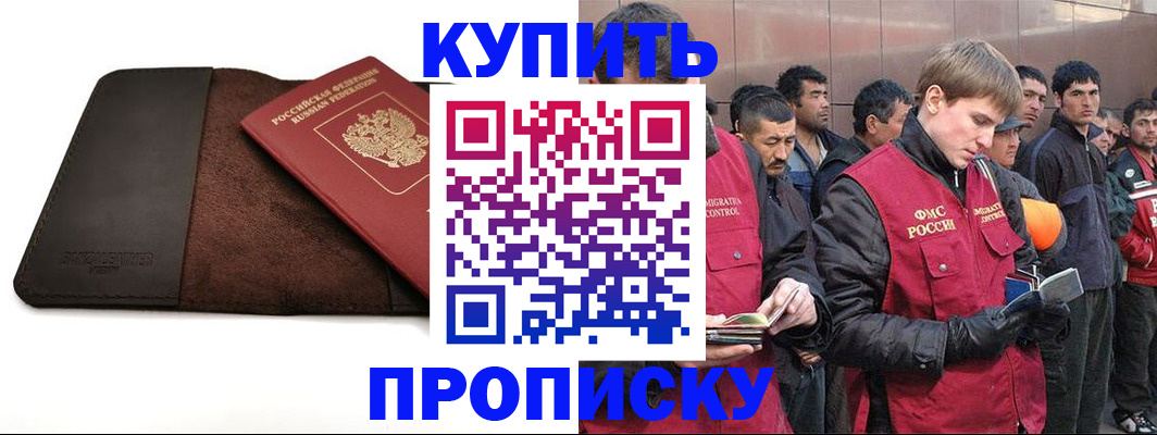 временная прописка в Тихорецке