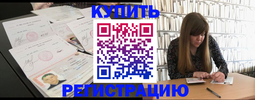 прописка 2025 в Тихорецке