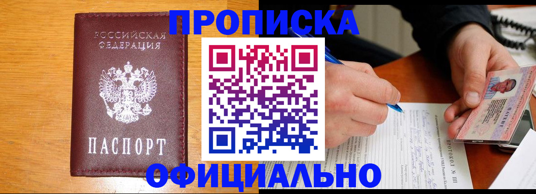 прописка для кредита в Тихорецке