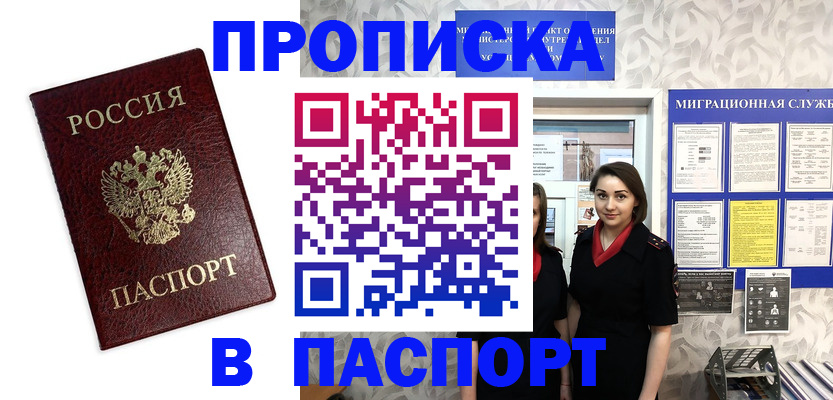прописка 2025 в Тихорецке