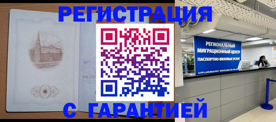 временная регистрация надежно в Тихорецке