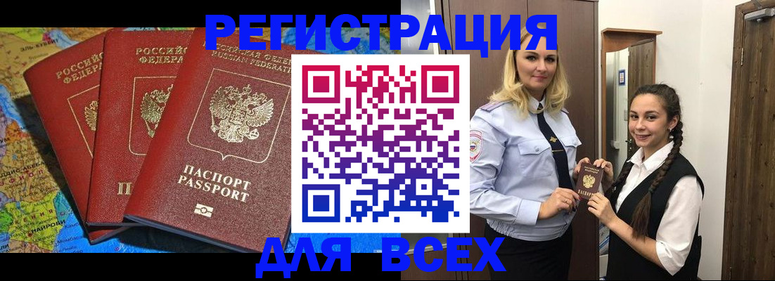прописка регистрация в Тихорецке
